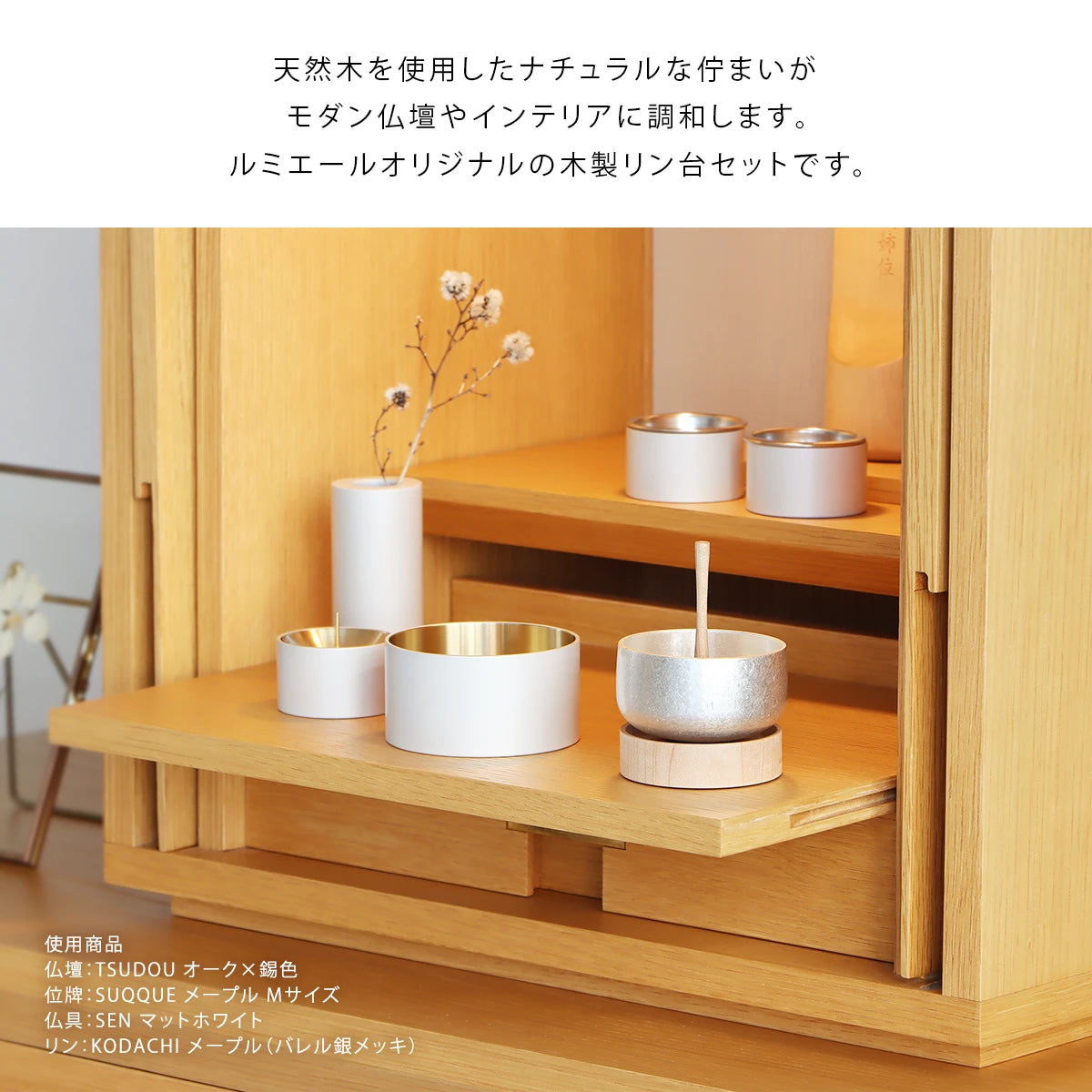木製リン台セット KODACHI メープル | 仏具の通販 | インテリア仏壇