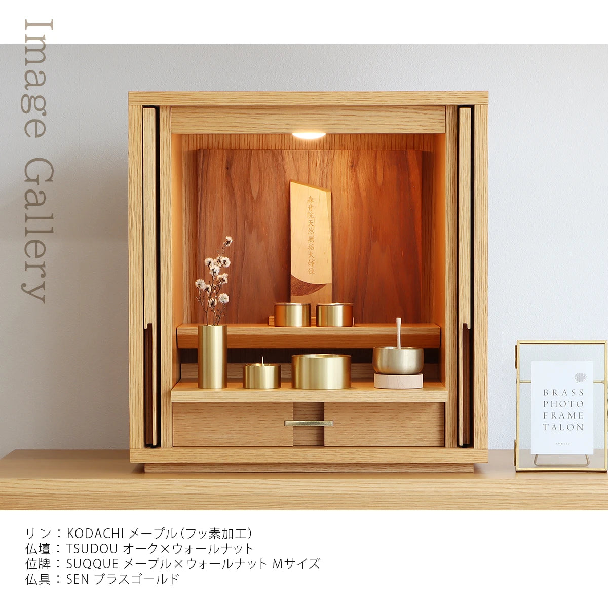 木製リン台セット KODACHI メープルの使用例①