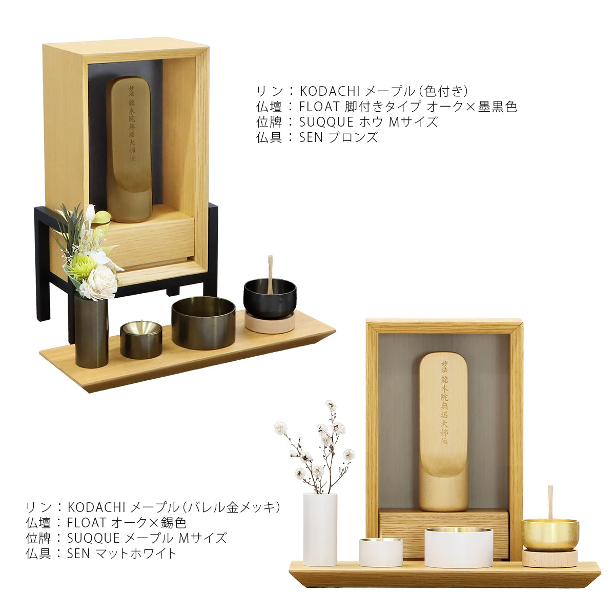木製リン台セット KODACHI メープル | 仏具の通販 | インテリア仏壇 木製リン台セット KODACHI メープル | 仏具の通販 | インテリア仏壇