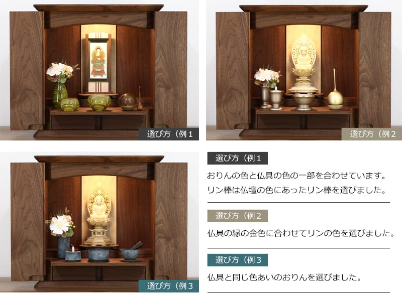 「おりん」の選び方を教えて下さい。