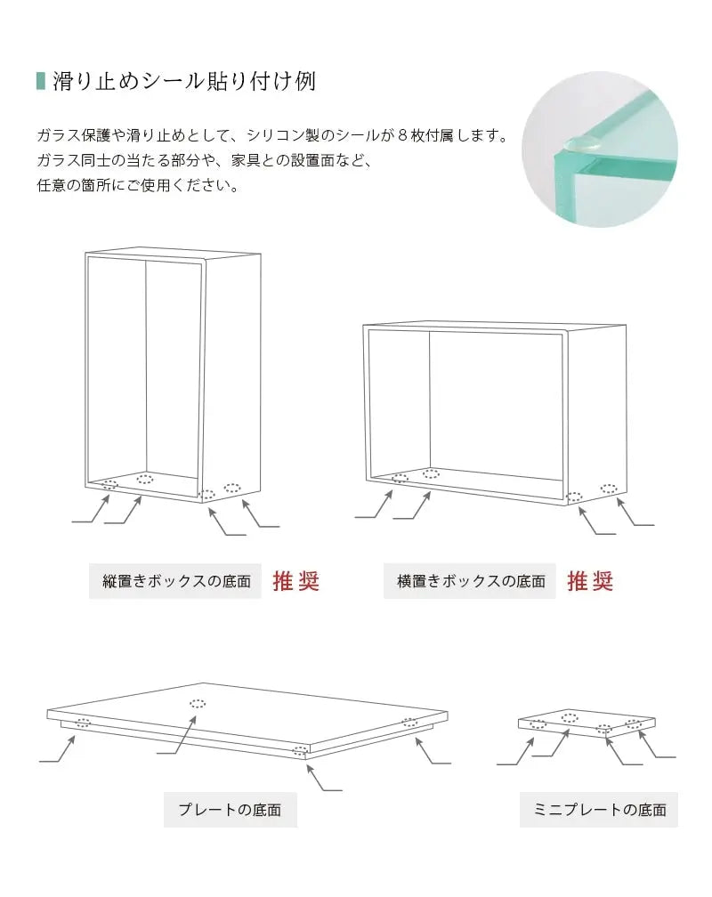 ガラスのステージ seireiに貼り付けるシリコン製滑り止めシールについて
