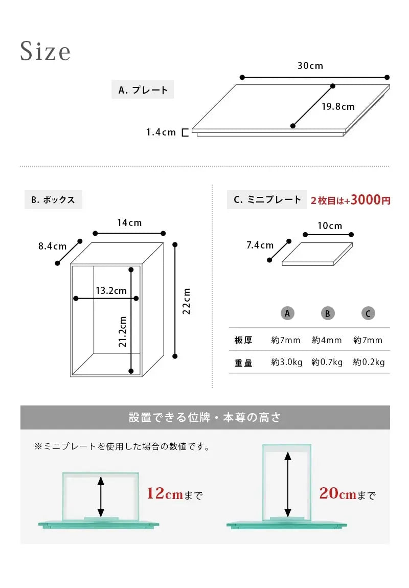 ガラスのステージ seireiの詳細サイズ・重さ・お位牌とのバランス説明