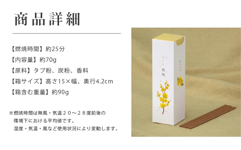 カメヤマローソク 名香 月の花【自宅用線香】の商品詳細画像