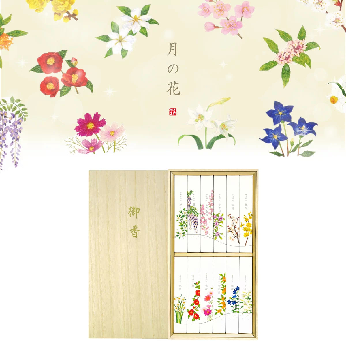 カメヤマローソク 名香 月の花 12種入 桐箱入り【贈答用線香】のメイン画像
