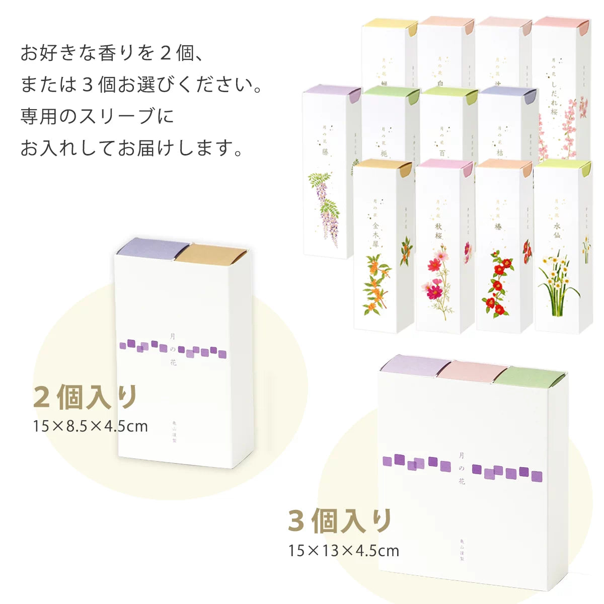 カメヤマローソク 名香 月の花 選べる12種類 ギフトスリーブ入り【贈答用線香】の商品画像