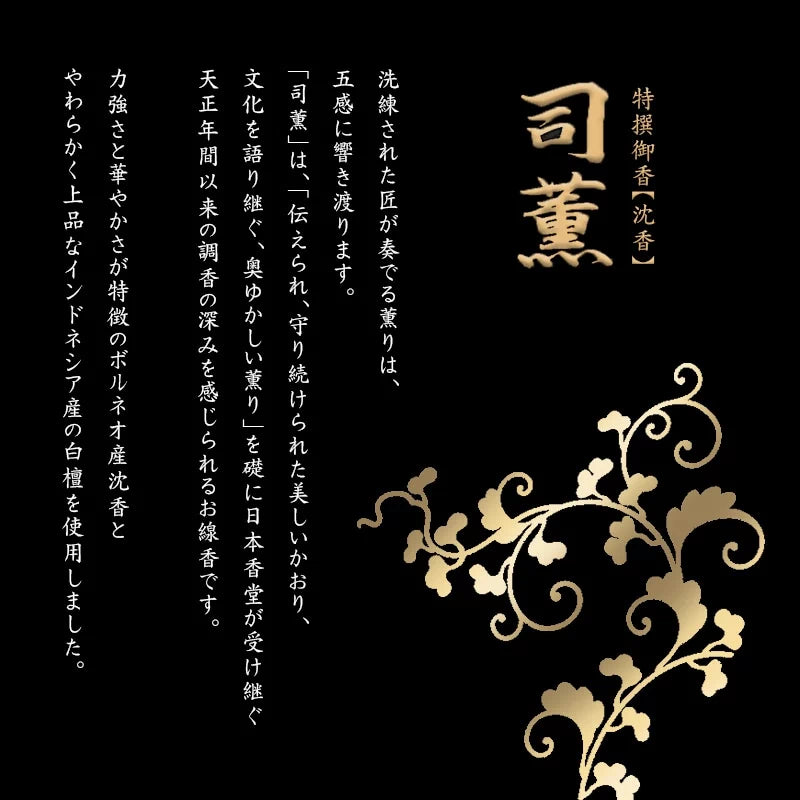 日本香堂 司薫シリーズ 各種贈答用線香 | 小物の通販 | インテリア