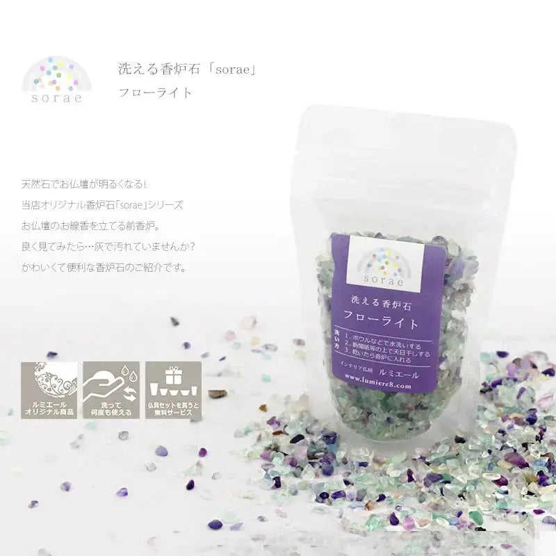 洗えて便利な香炉石「sorae」、洗って何度でもご使用いただけます。