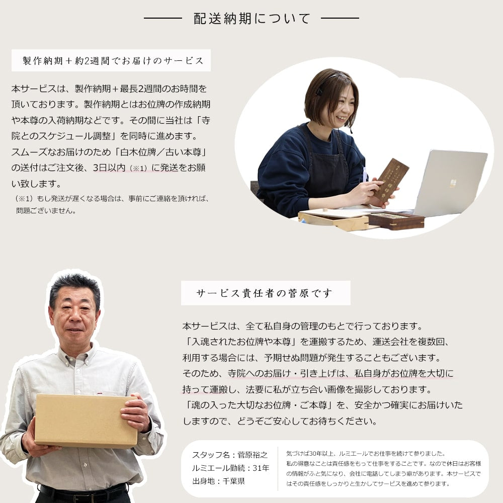 サービス責任者の紹介と配送納期