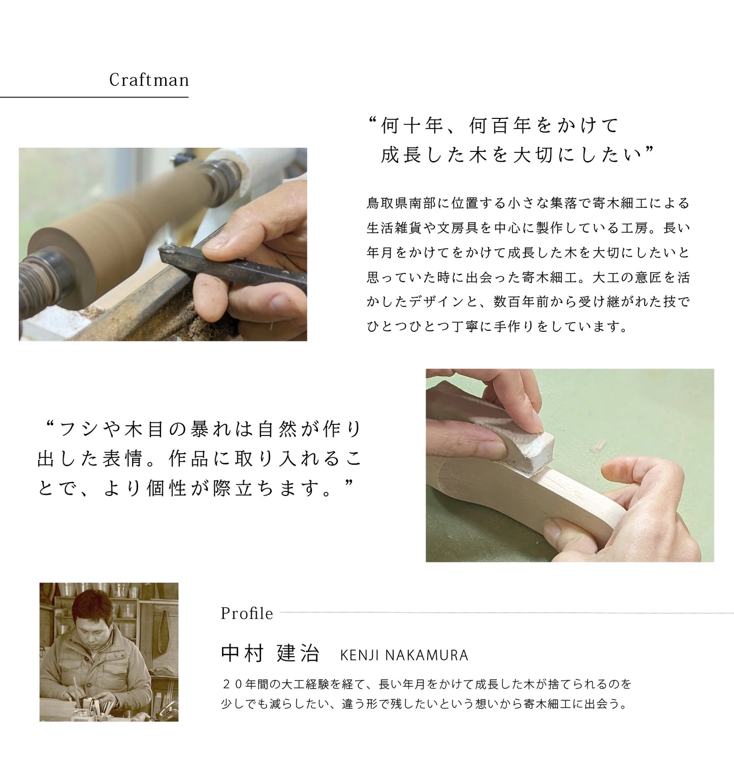 無垢の位牌「SUQQUE」チェリーの職人紹介