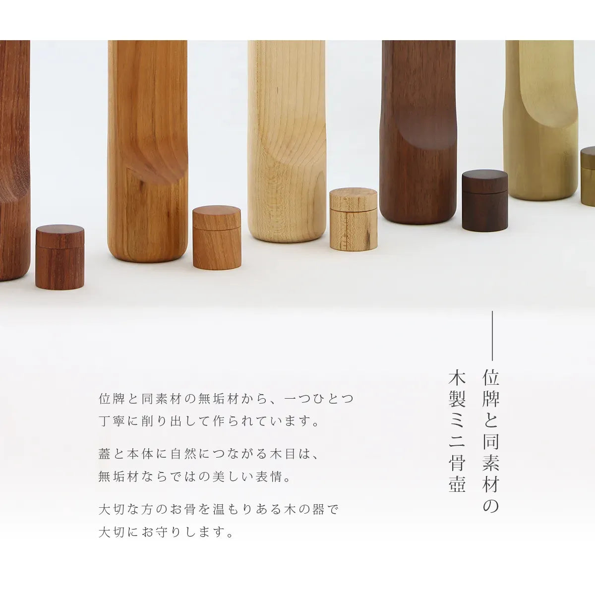 骨壺付き位牌 SUQQUEのお位牌に納められる骨壺の特徴