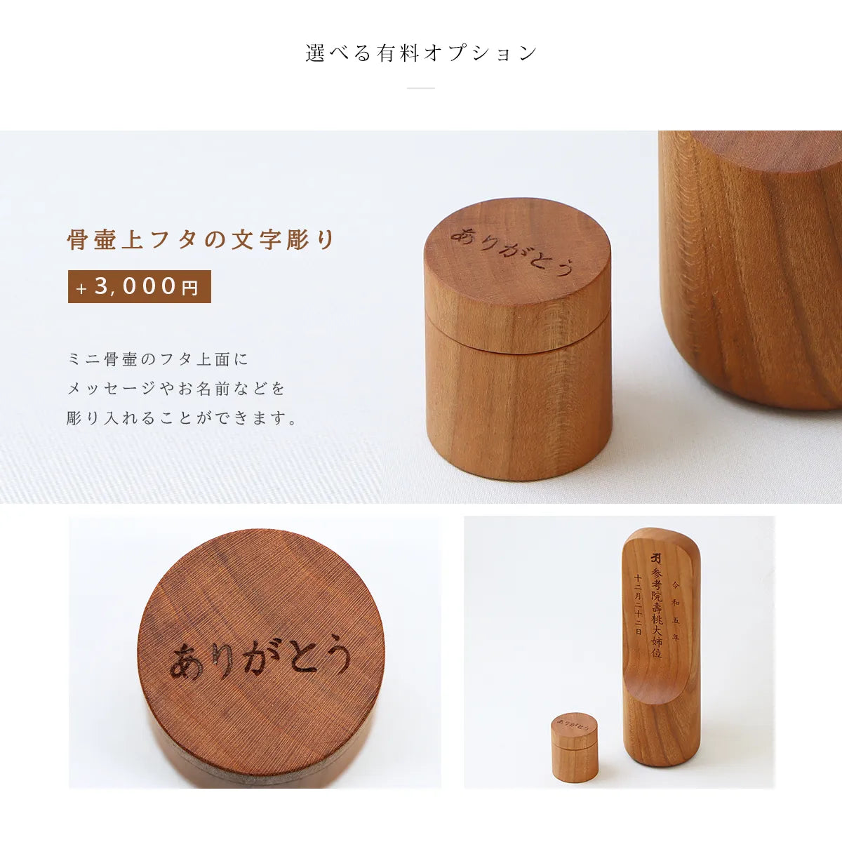 骨壺付き位牌 SUQQUE の位牌に収納できる木製ミニ骨壺への文字入れオプション