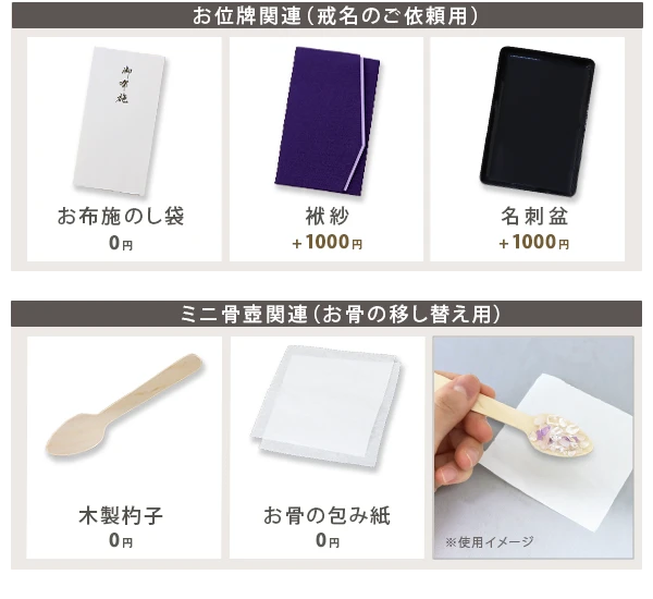 【骨壺付きSUQQUE】お布施袋・袱紗・名刺盆・杓子・包み紙