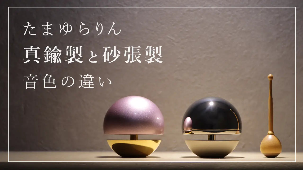 たまゆらりん全種類【公式】 | インテリア仏壇 ルミエール【公式通販