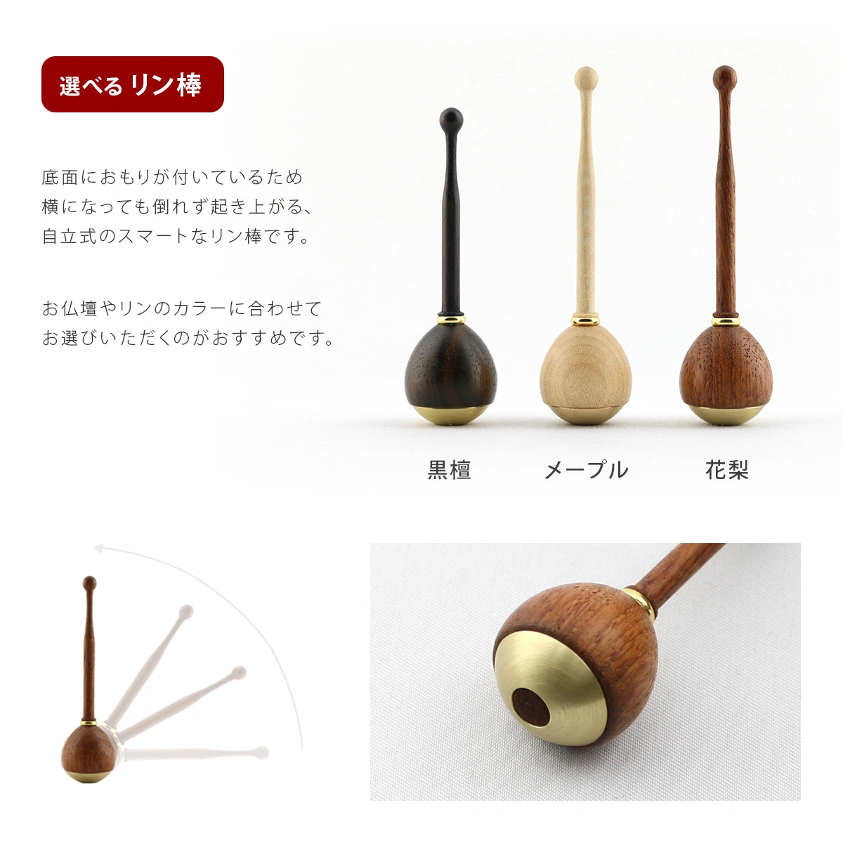 たまゆらりん付属の選べるリン棒について