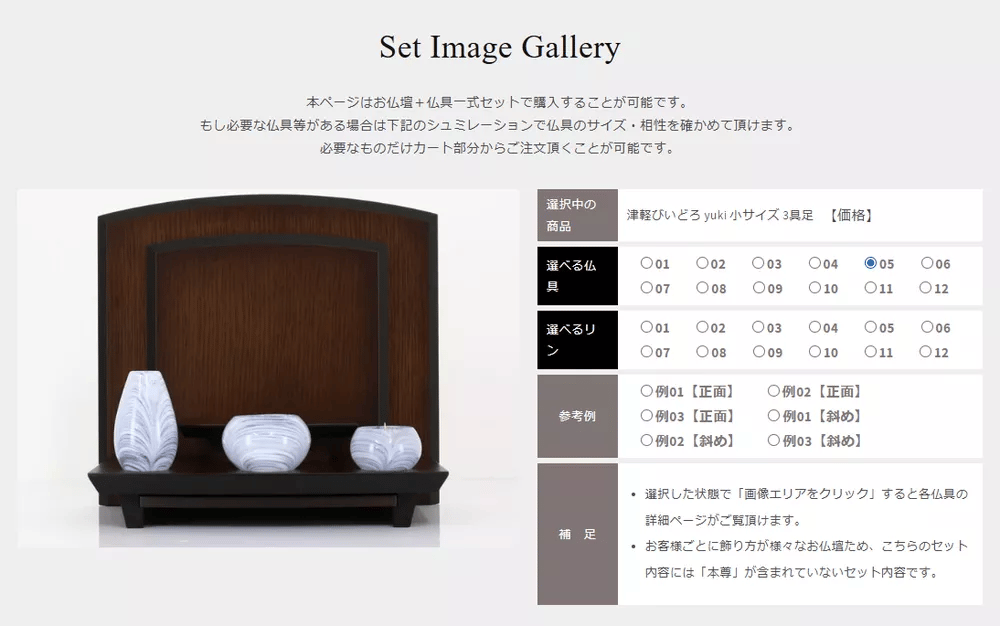 お仏壇と仏具のシュミレーション