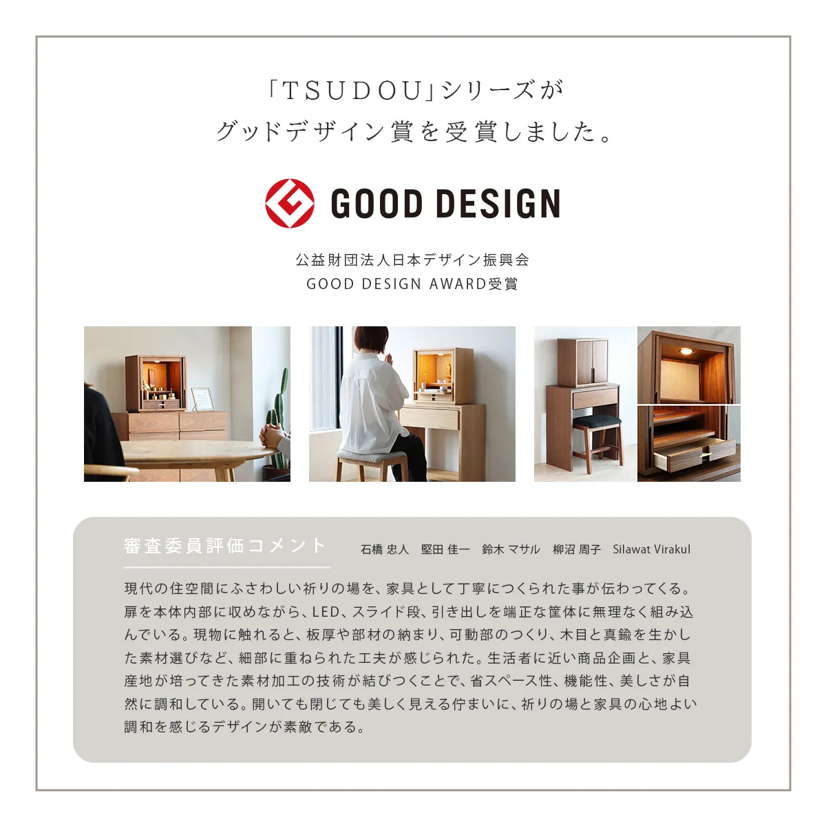 TSUDOUシリーズグッドデザイン賞受賞の詳細画像