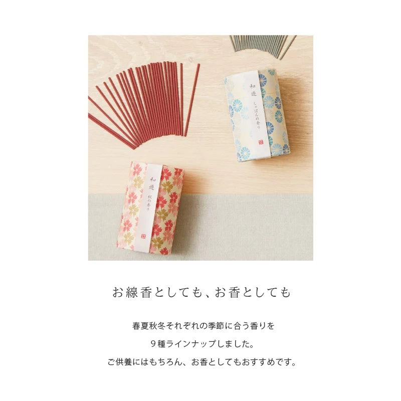 春夏秋冬それぞれの季節に合う香りを9種類ラインナップしました。