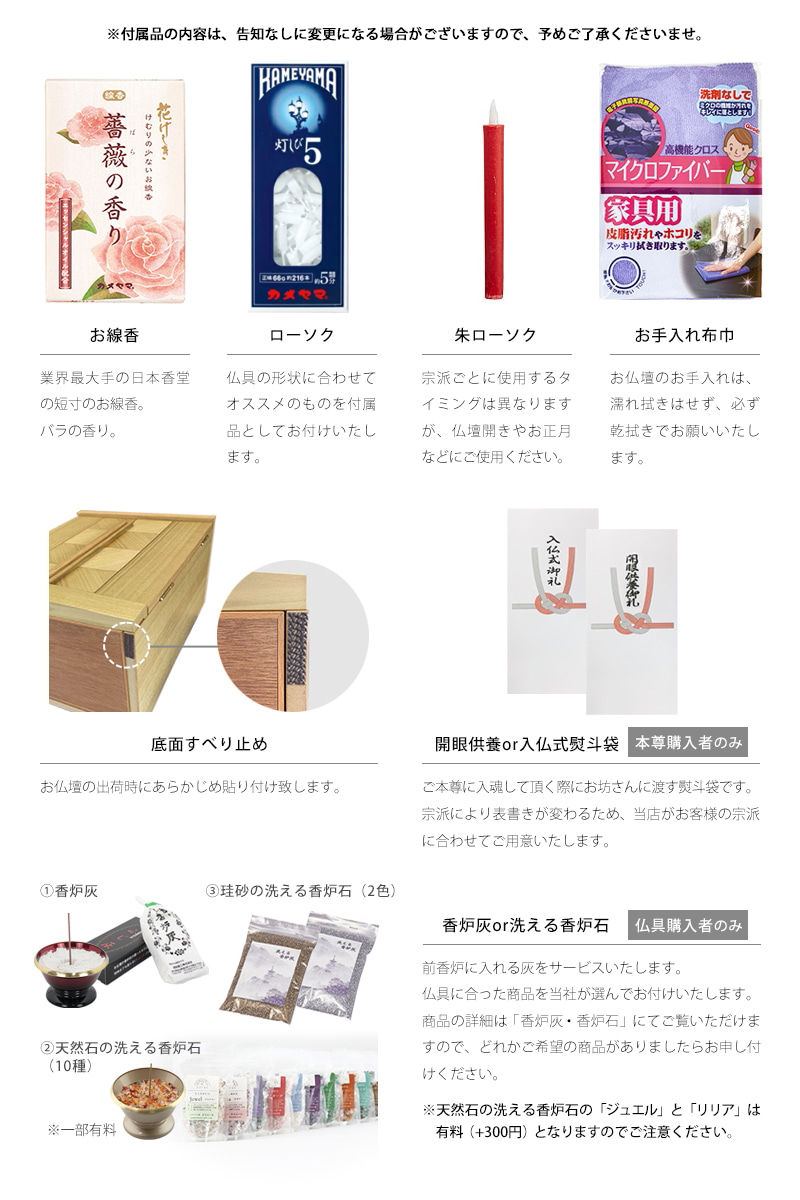 お仏壇の付属品一式
