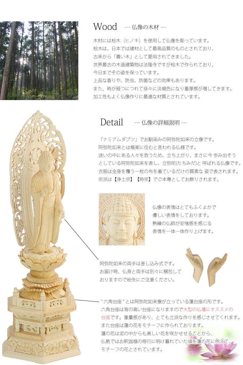桧木仏像 六角台座 舟立弥陀 【浄土宗・時宗】 | 仏像の通販