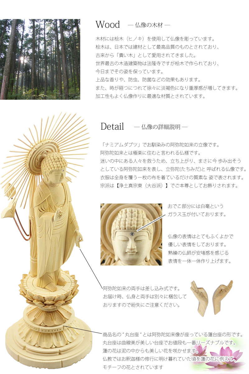 桧木仏像 丸台座 東立弥陀 【浄土真宗東】 | 仏像の通販 ルミエール
