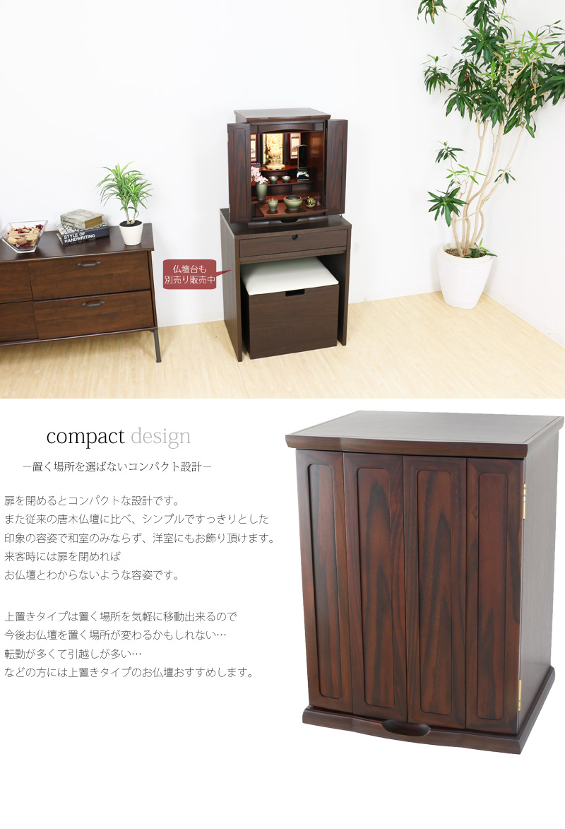 和モダン仏壇 光彩 紫檀 上置きタイプの商品画像4枚目