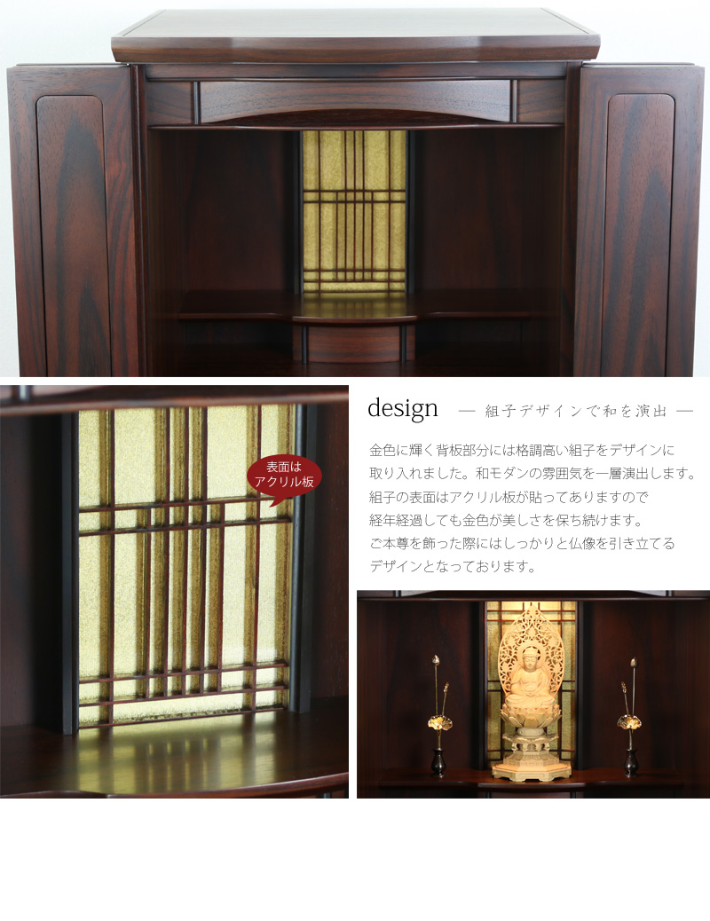 和モダン仏壇 光彩 紫檀 上置きタイプの商品画像5枚目