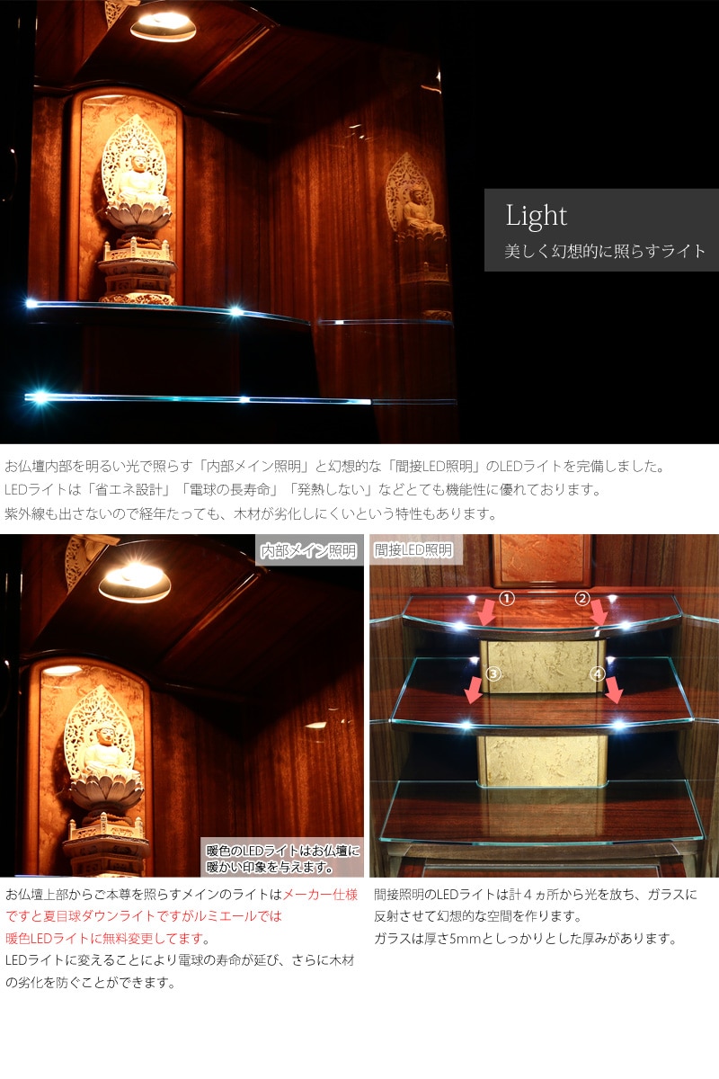 「内部メイン照明」と幻想的な「間接LED照明」のLEDライトを完備