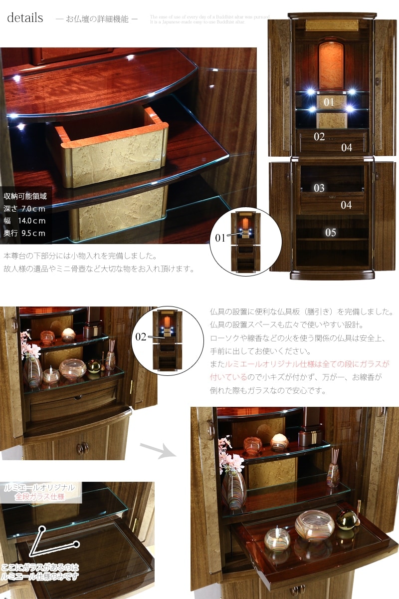 ルミエールオリジナル仕様は全ての段にガラスが付いています