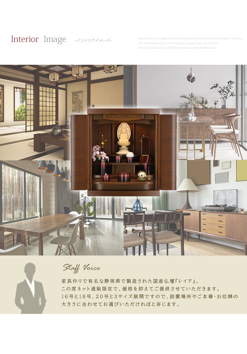 インテリアに合わせたときのイメージ画像とスタッフボイス。