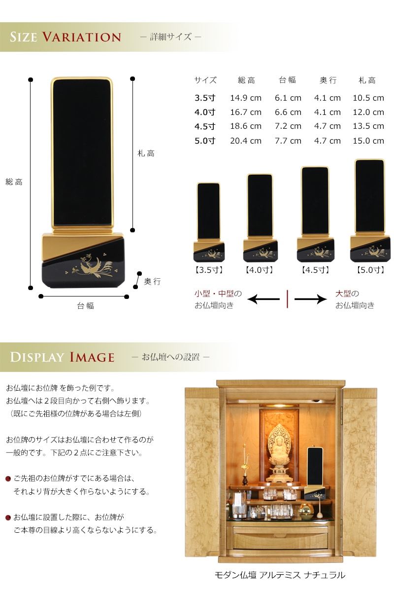 日本製の位牌 新世紀綺羅蒔絵 鳳凰 ブラック モダン位牌 3.5寸 大特価放出！