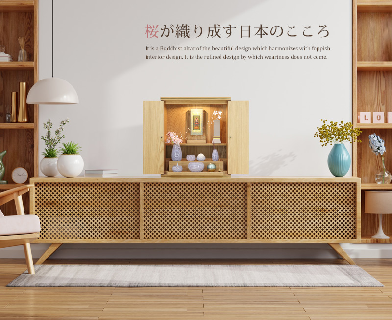 旭川モダン仏壇 陽桜 16号をリビングの棚に設置したイメージ
