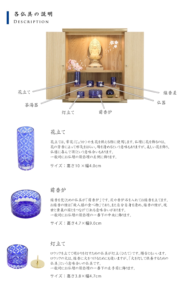 切子仏具セット フラン ブルーの各仏具の説明(花立て・前香炉・灯立て)