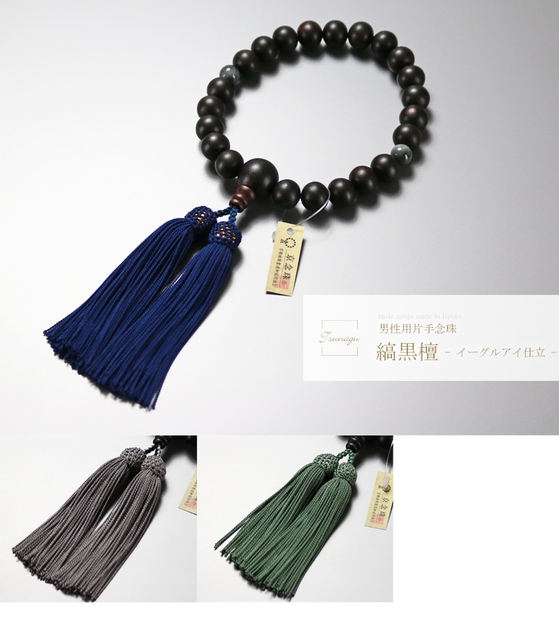 男性用 略式念珠 縞黒檀 は京都で製作された京念珠です。
