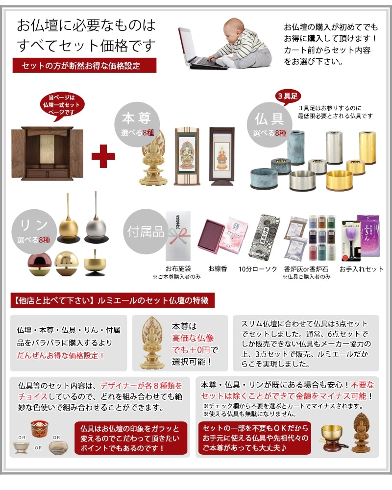 【選べる仏具付】家具調仏壇セットノア ウォールナット無垢 15号は仏壇に本尊・仏具・リンが付いた一式価格のセットです