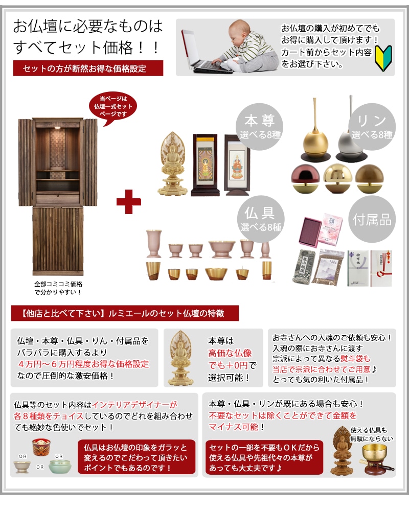 【選べる仏具付】家具調仏壇 森樹 フロアタイプに、本尊・仏具セット・リン・付属品が全部付くセットです。