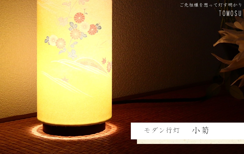 モダン行灯 「小菊」盆提灯の明かりを灯したイメージ画です。