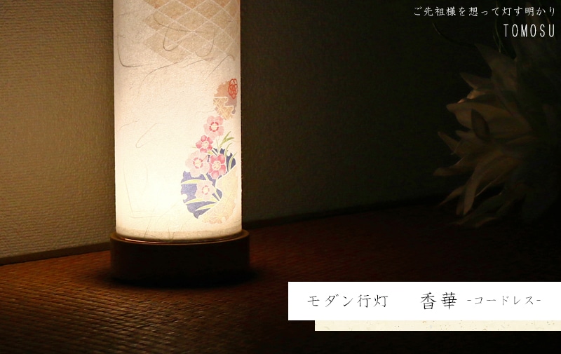モダン行灯 「香華」盆提灯の明かりを灯したイメージ画です。