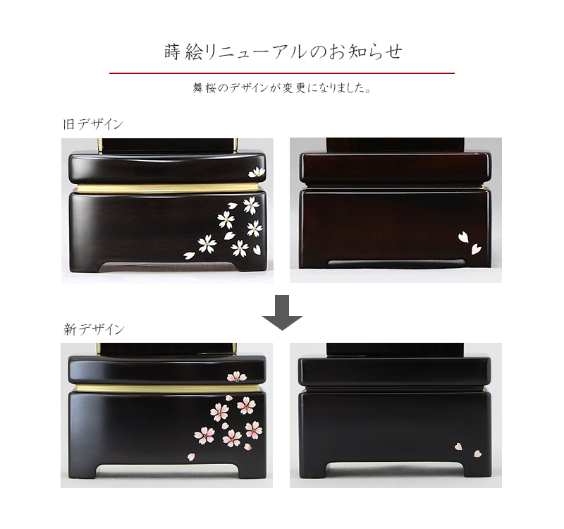 蒔絵リニューアルのお知らせ