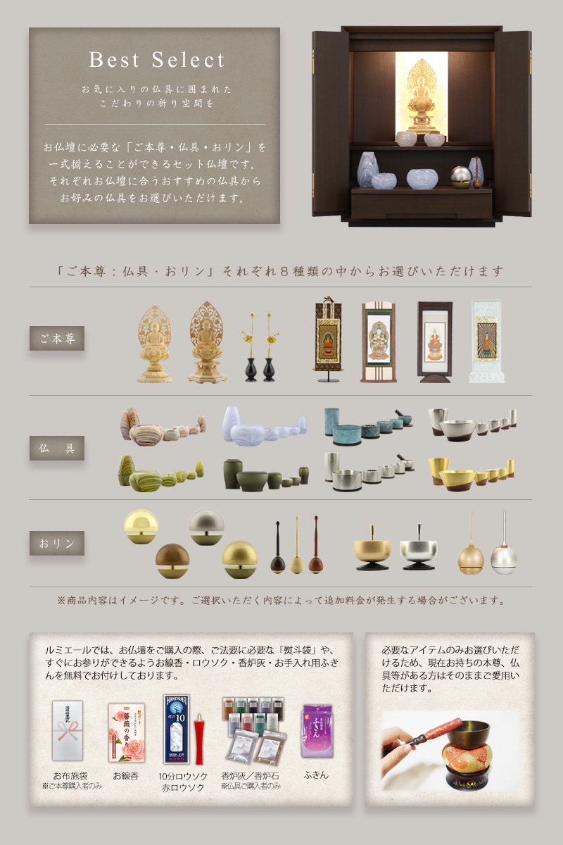 【選べる高級仏具付】モダン仏壇 月箔 ウォールナット 17号 上置きタイプのセット仏具の内容について。