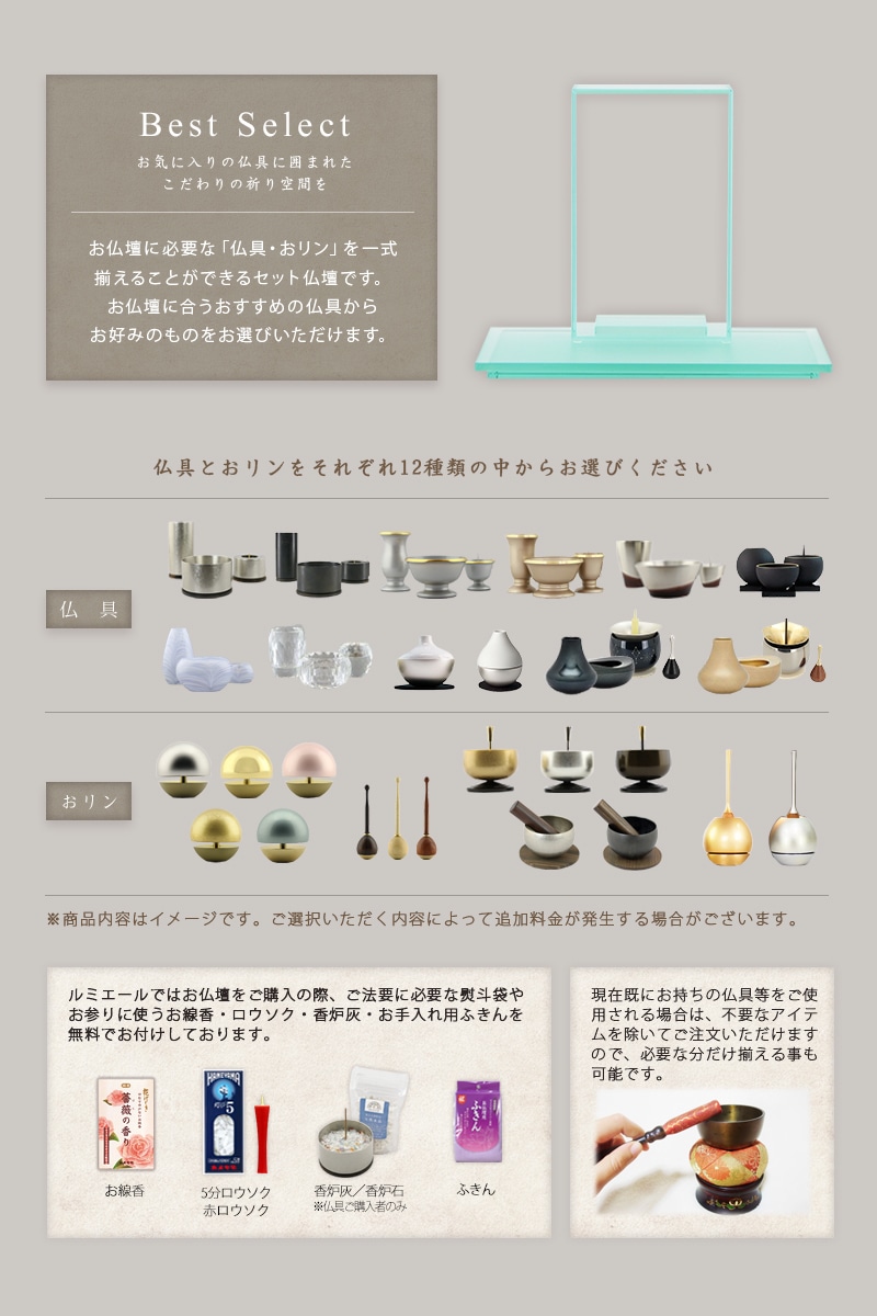 【選べる仏具付】ガラスのステージ seireiの商品説明文と仏壇公正取引協議会に基づく品質表示