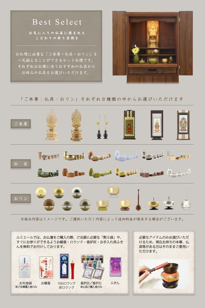 お好みの仏具をお選びいただけるセットページです。