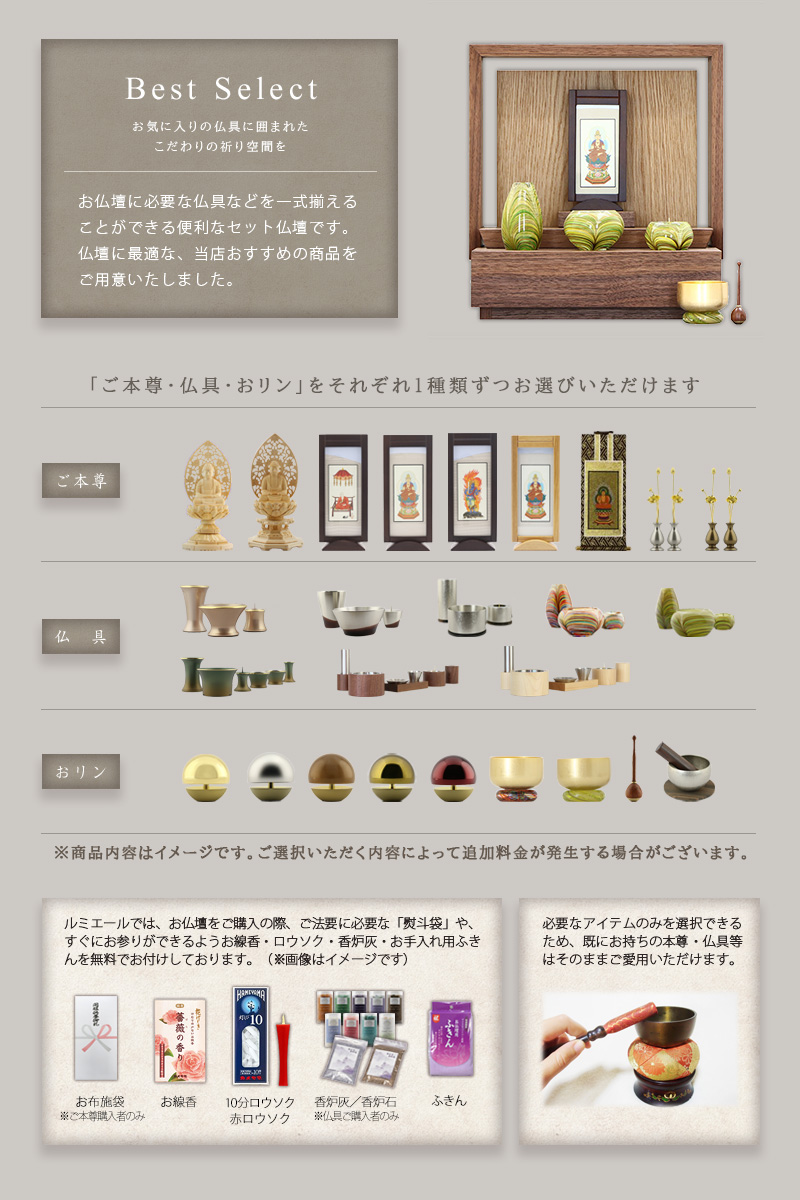 【選べる仏具付】ミニ仏壇 KAKOI ウォールナット mixのセット内容説明