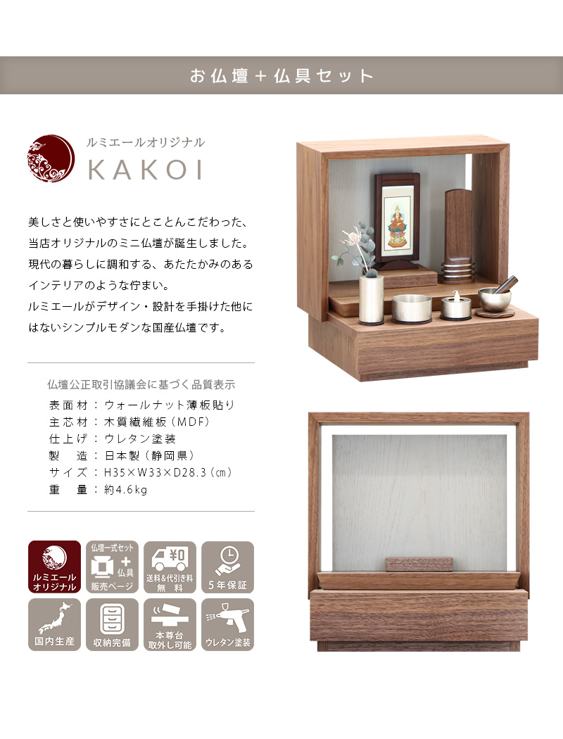 ミニチュア家具　4点セット　日本製　ウレタン塗装
