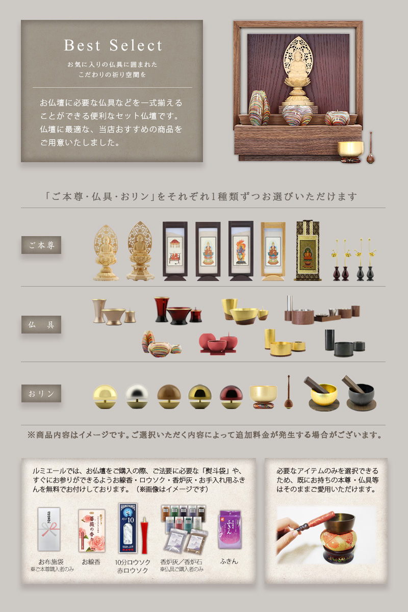 【選べる仏具付】ミニ仏壇 KAKOI ウォールナット&海老茶のセット内容説明