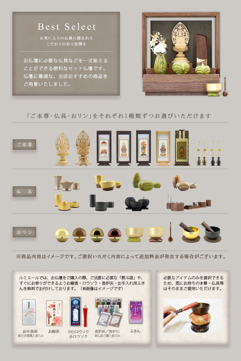 【選べる仏具付】ミニ仏壇 KAKOI ウォールナット&老竹色のセット内容説明