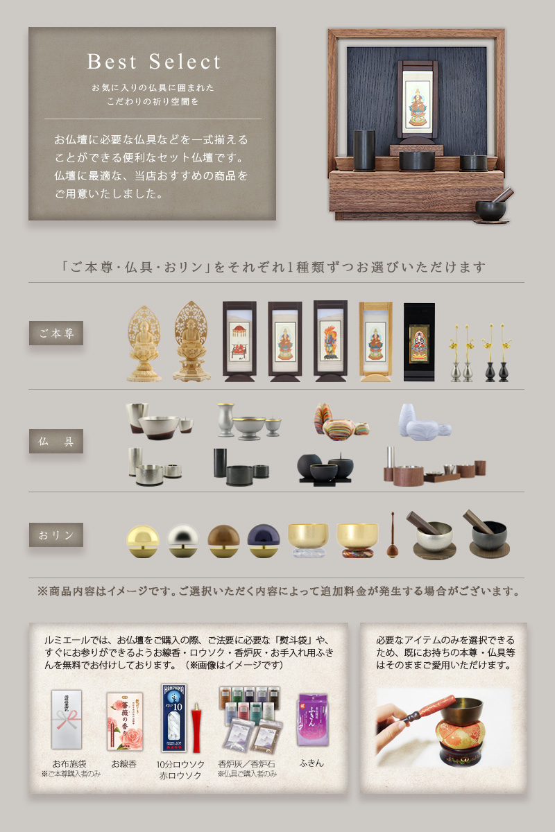 【選べる仏具付】ミニ仏壇 KAKOI ウォールナット&墨黒色のセット内容説明