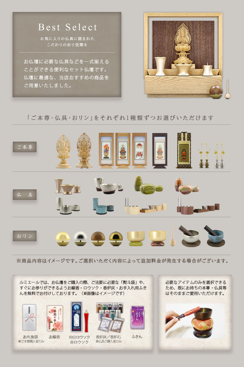 【選べる仏具付】ミニ仏壇 KAKOI オーク mixのセット内容説明