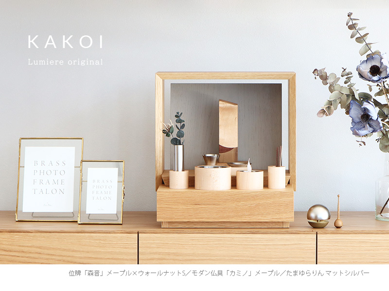 【選べる仏具付】ミニ仏壇 KAKOI  オーク＆錫色をリビングに設置したイメージ
