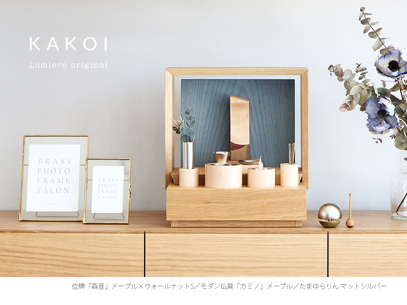 ミニ仏壇 KAKOI  オーク＆神代色をリビングに設置したイメージ