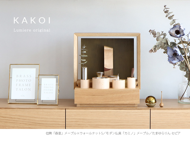 ミニ仏壇 KAKOI  オーク＆老竹色をリビングに設置したイメージ